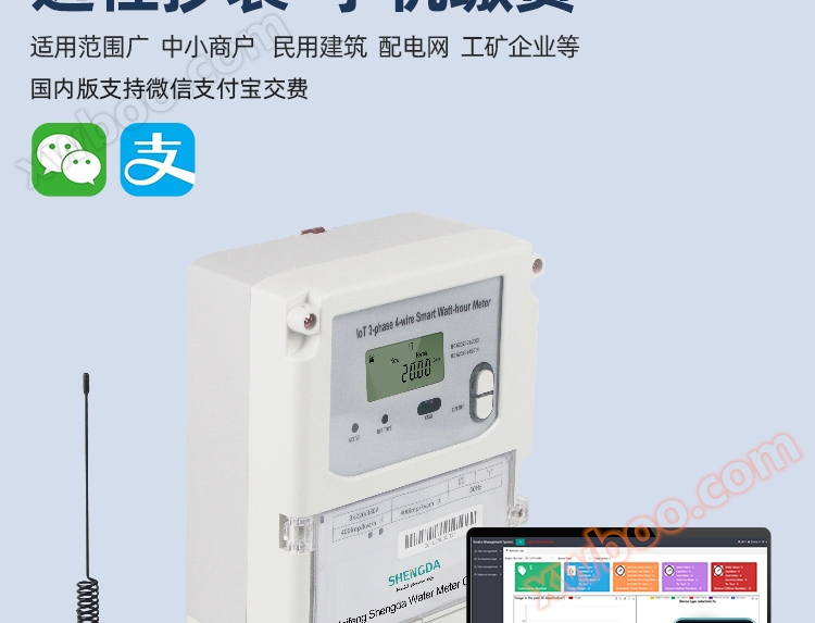 三相费控智能电表