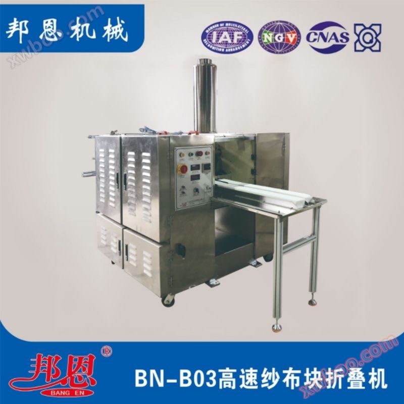 BN-B03 high-speed gauze block folding machine