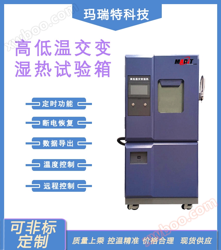 Marut High and Low Temperature Alternating Damp Heat Test Chamber Constant Temperature and Humidity Chamber MRT-GDJS-504A Programmable